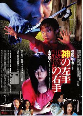 神之左手魔之右手